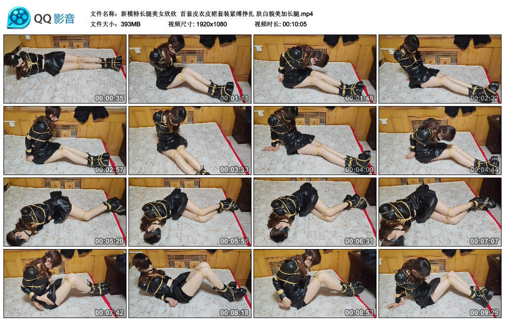 【新模特长腿美女欣欣】首套皮衣皮裙套装紧缚挣扎 肤白貌美加长腿-绳艺套路资源网